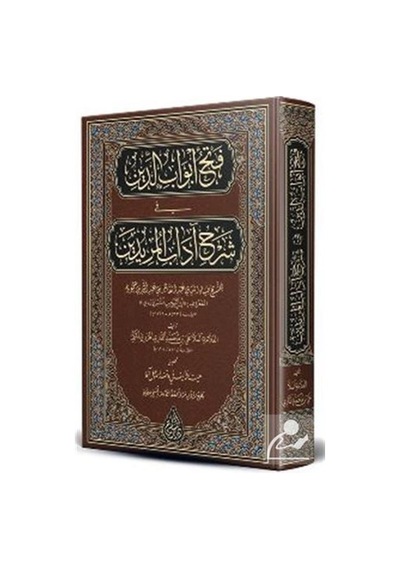 Fethu Ebvabi'd-din / Molla Ali El-kari