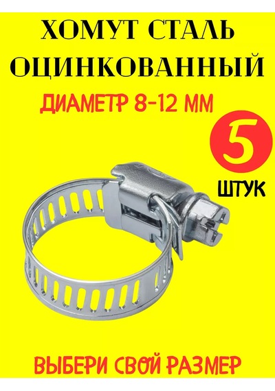 Big Macca Galvanizli Çelik Kelepçe 8-12 Mm 214048408