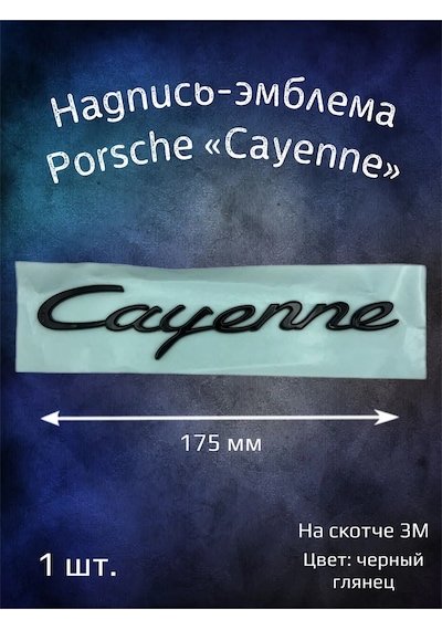 Yourcar Neden: Porsche Cayenne 175 Mm Siyah Amblem Yazısı 263756790