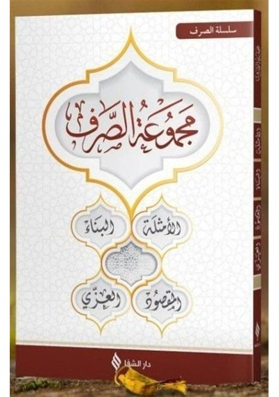 Mecmuatü's-sarf