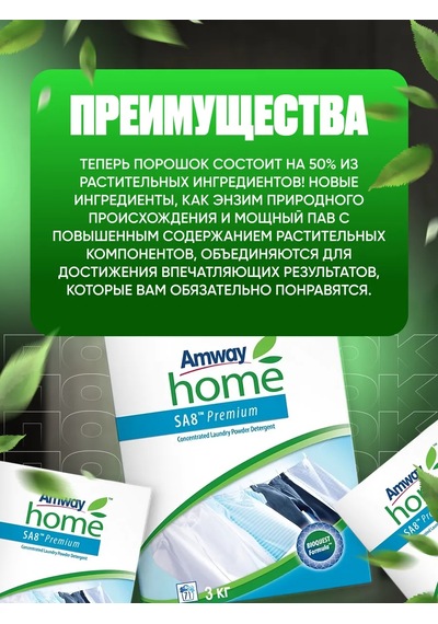 Amway Sa8 Premiyer Çamaşır Deterjanı 318134648