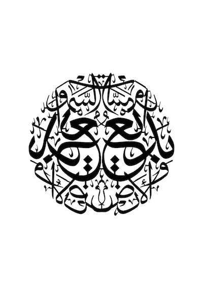 Bakara Suresi 117 Sticker 20 X 20 Cm