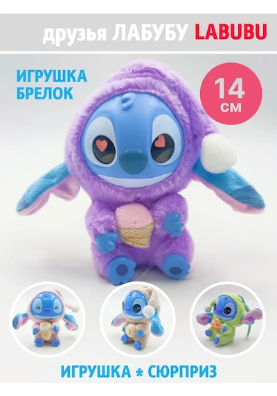 Labubu'nun Stich Arkadaşları Yumuşak Oyuncak Bej