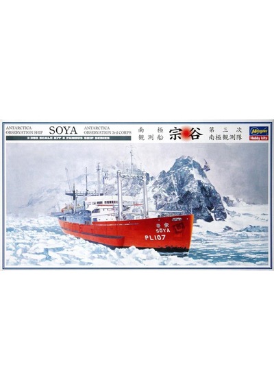 Hasegawa Z23 40023 1/350 Ölçek Soya Antarctica Bilimsel Araştırma Gemisi 3rd Corps Plastik Model Kiti