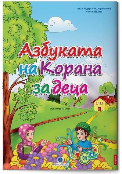 Bulgarca Kur'an Elifbası (Orta Boy)