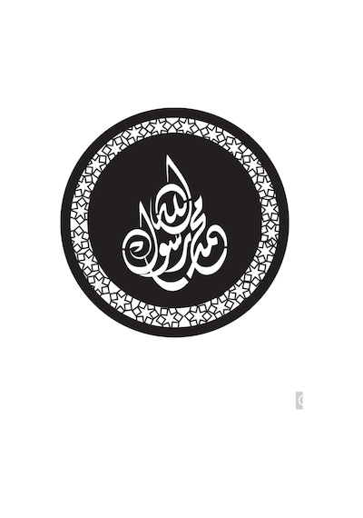 Muhammed Sas Rasulullah Duvar Dekor Sticker 45 X 45 Cm