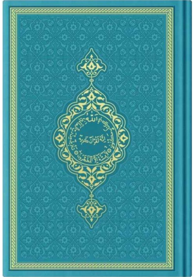 Hafız Boy Termo Deri Kuran-I Kerim (Turkuaz. Mühürlü) N11.2385