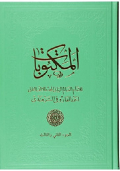 Mektubat Cilt 2-3 Ciltli Fazilet Neşriyat