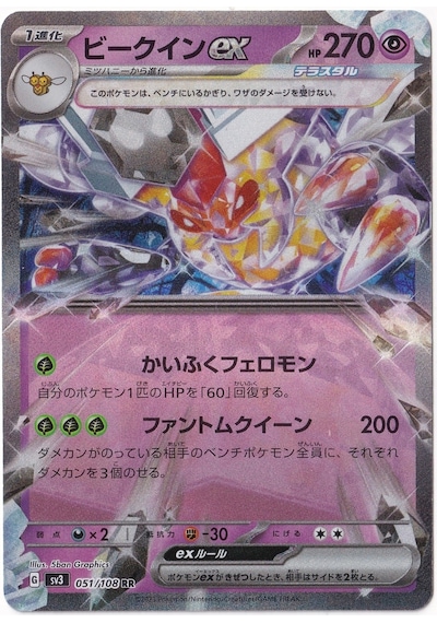 Vespiquen Ex 51 - Pokemon Japanese Ruler Of The Black Flame - Pokemon Kartı Mint