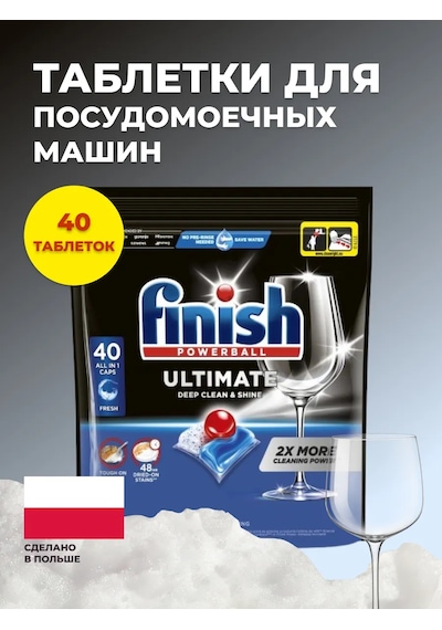 Finish Ultimate Powerball Kapsüllerde 40 Tablet. 321964792
