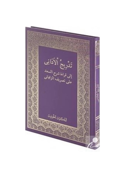 Tedricül Edani Saduni Arapça Rahle Boy / Şeyh Abdulhak bin Abdulhanan El-Cavi