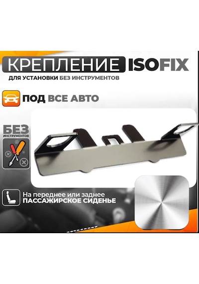 Isofıx/izofiks Oto Koltuğu Montaj Aparatı 138826039