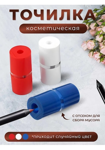 Kozmetik Kalemtıraş