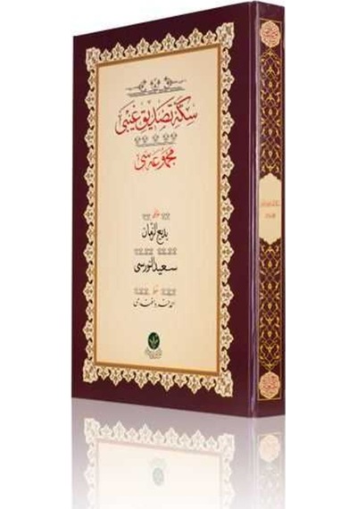 Yazı Boy Sikke-i Tasdik-i Gaybi Mecmuası (Ciltsiz) 8682279627762