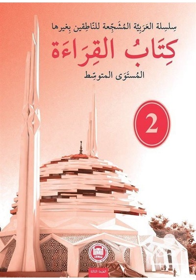 Kitabu'L-Kıraat 2 / Öğr. Gör. Ammar Hani Sebinati