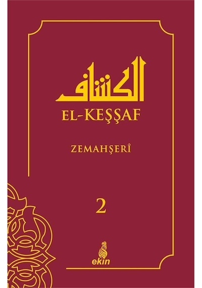 El-Keşşaf (2. Cilt) / Allame Zemahşeri