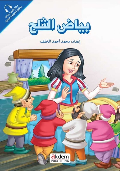 Beyazu'S-Selc Pamuk Prenses - Prensesler Serisi Akdem Yayınl