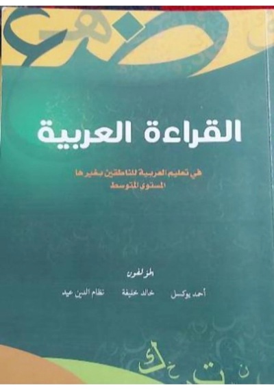 Elkıraatül Arabiyye Seviye 2 İlitam-koyu Yeşil Prof. Dr Ahmet Yüksel