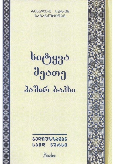 Haşir Risalesi Gürcüce