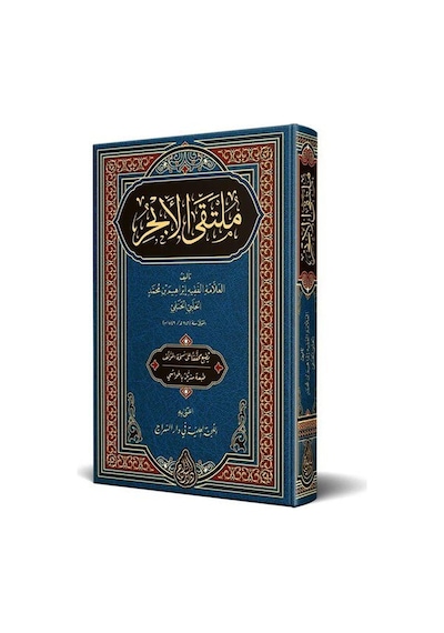Mülteka L-ebhur Arapça Yeni Dizgi - Tahkikli / İbrahim Halebi