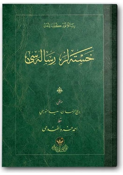 Hastalar Risalesi (Osmanlıca) 9786054026135