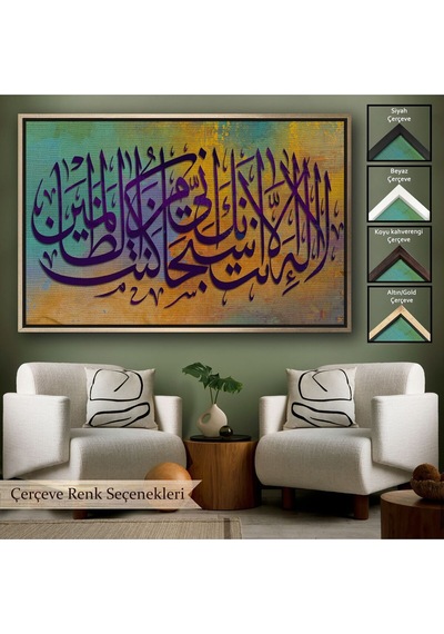 Çerçeveli Senden Başka İlah Yoktur, Kuşkusuz Ben Hata Edenlerdenim Ayeti Kanvas Tablo-3373