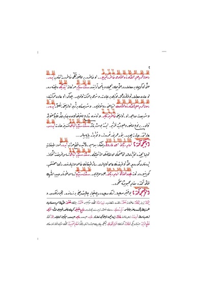 Otuz Birinci Mektub'un On Birinci Lema'ası (Sünnet-i Seniyye Risalesi, Tevafuklu)