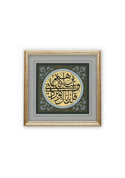 Sinan Grafik Dini Tablo Enam Suresi 162.ayet Hüsn-i Hat Levha Stn-s147