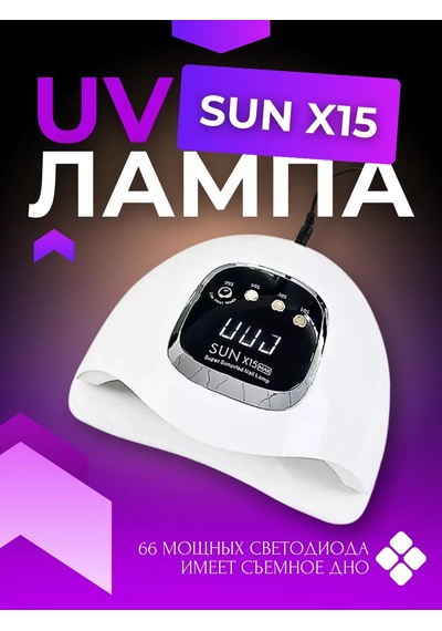 Sun Tırnak Kurutma Lambası Uv/led Sun X15 Max 198499640