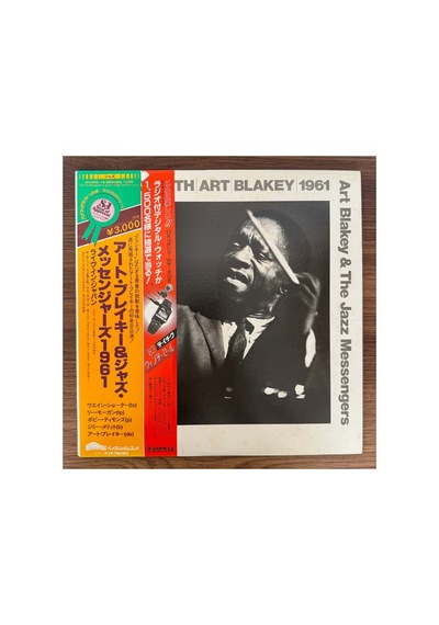 Art Blakey & The Jazz Messengers A Day With Art Blakey 1961