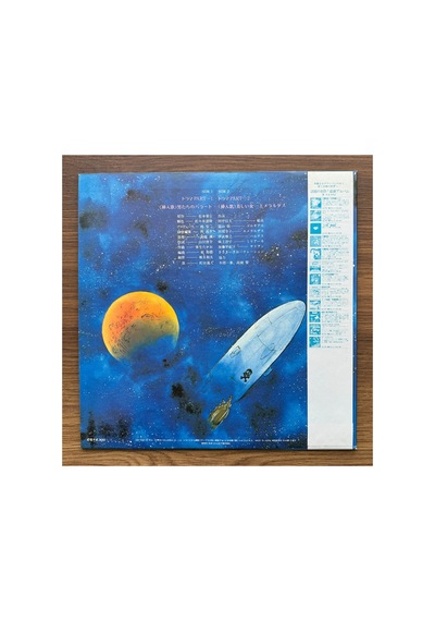 Emeraldus Iı Soundtrack 33'lük Anime Lp Plak