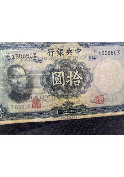 Çin, 10 Yuan China Ten Yen 1936 Kağıt Para T