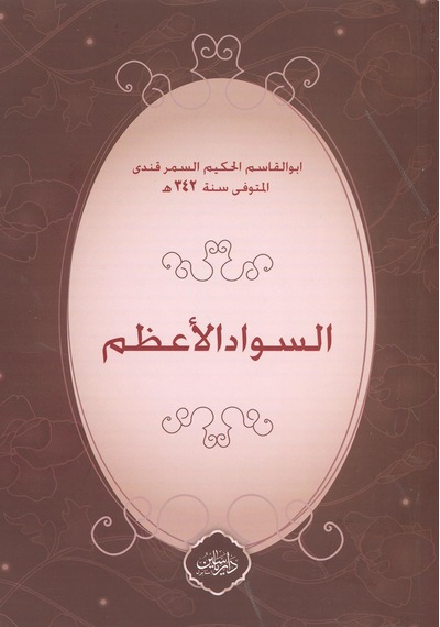 Sevadül Azam- Arapça- Yasin