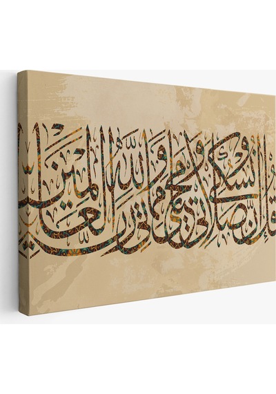 Benim İbadetim Hayatım Ve Ölümüm Alemlerin Rabbi Allah İçindir,dekoratif Tablo-3309