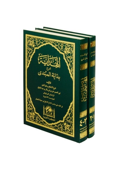 Arapça El Hidaye Şerhi Bidayetil Mübtedi 4 Kitap 2 Cilt Takı