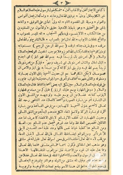 Haşiyeli Akaidi Ramazan Efendi Arapça / Ramazan Efendi