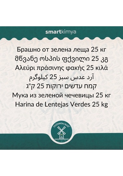 Değirmencibaşı Yeşil Mercimek Unu 25 Kg