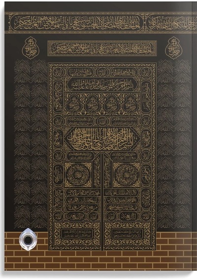Yasin-i Şerif Cüzü Orta Boy Mealli, Kabe Desen
