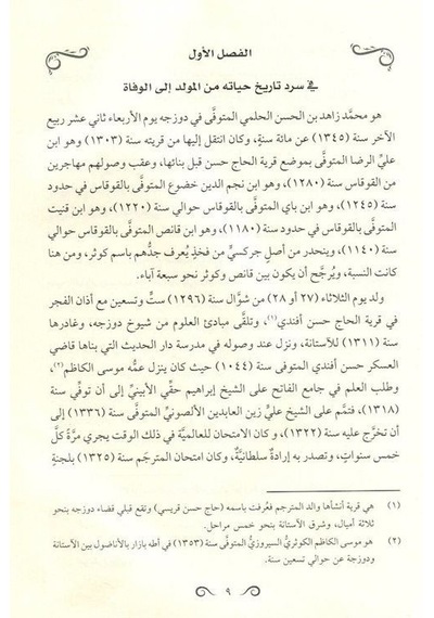 Makalatü'l Kevseri Arapça / Muhammed Zahid El-kevseri