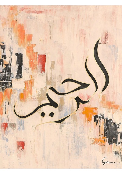 İslami Hat El Yapımı Yağlı Boya Tablo 74x95cm