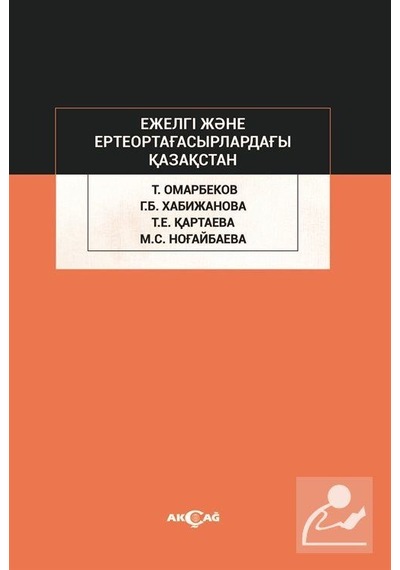 Ejelgi Jene Erte Orta Ğasırladağı Kazakstan - Talas Omarbekov - Akçağ Yayınları
