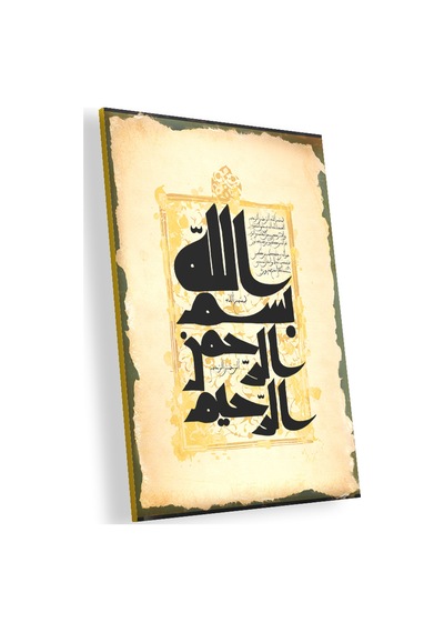 Cakasepetim Bismillahirrahmanirrahim Enam Sure 1 Ve 2 Ayet Ahşap Mdf Tablo