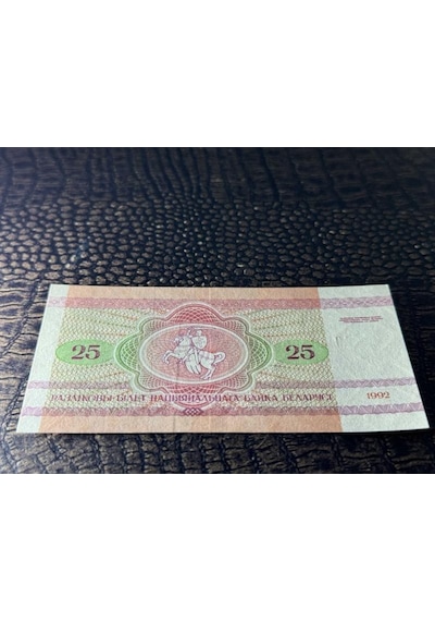 Belarus Beyaz Rusya 25 Rublei 1992 - 25ruble 10/10 - Çil Unc