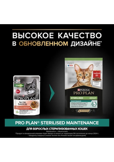 Purına Pro Plan Kısırlaştırılmış Kediler İçin Mama, Dana Eti 85 G X 26 Adet 206731223