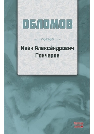 Oblomov Rusça