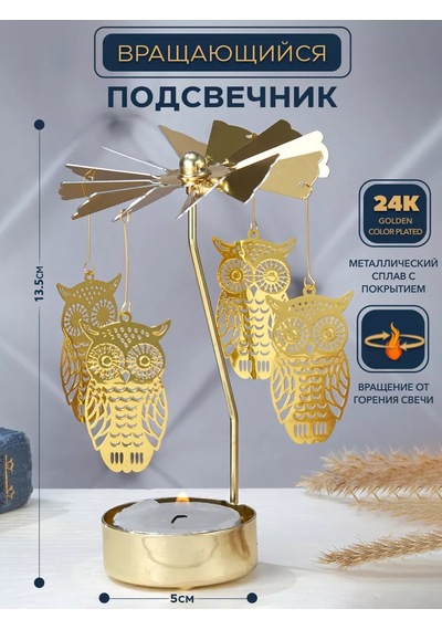 Altın Renkli Isı İle Dönen Baykuş Tasarımlı Dekoratif Metal Mumluk Gold