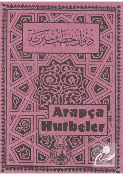 Arapça Hutbeler / Şeyh Abdurrahman Bin Muhammed Bin İsmail
