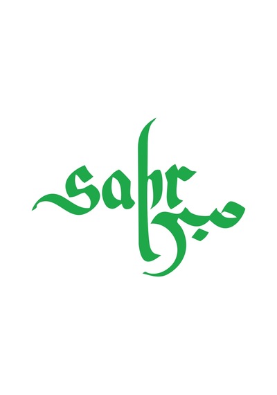 Sabır Ya Hu Sticker 17x17 Cm Yeşil