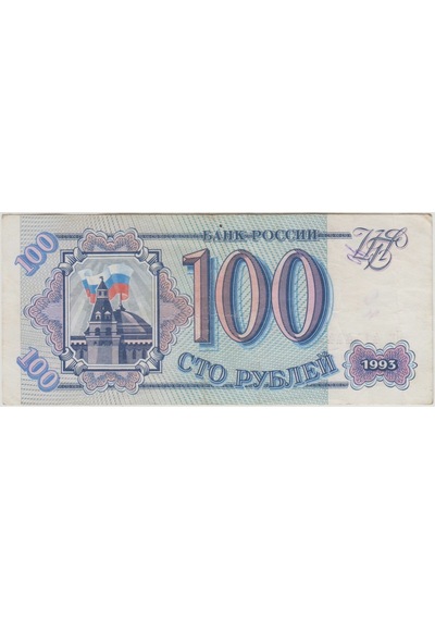 Rusya 100 Ruble 1993 Güzel Seri Nolu 4144441 Çok Çok Temiz -