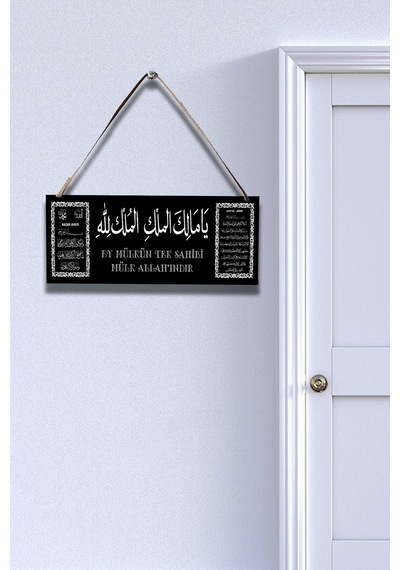 Deprem Duası Arapça Ya Malikel Mülk Tablo, El Mülkü Lillah Mülk Allahın'dır Yazılı Islami, Dini Süs